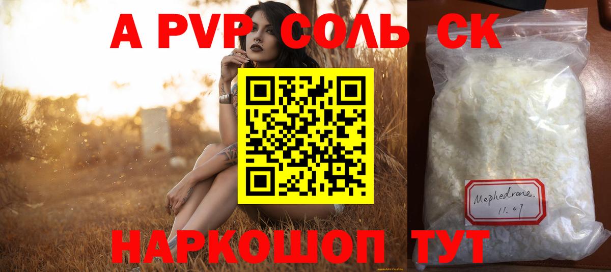 Липецк  APVP кристаллы  Вход с VPN  A PVP Crystall 