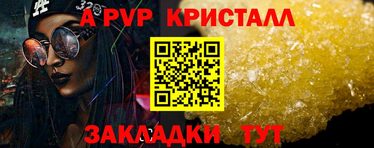 А ПВП крисы CK Липецк