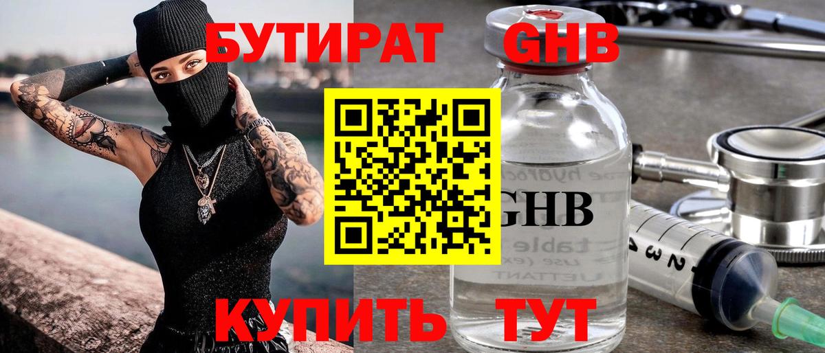 БУТИРАТ Butirat  Вход с VPN  Липецк 