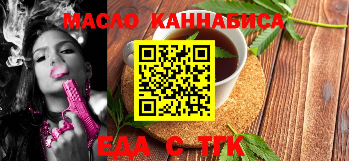 Липецк  Печенье с ТГК конопля  Вход с VPN 