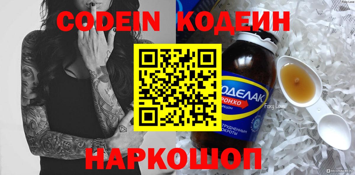 Кодеиновый сироп Lean напиток Lean (лин)  Вход с VPN  Кодеин напиток Lean (лин)  Липецк 