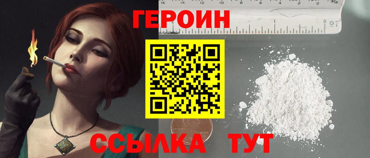 ГЕРОИН гречка Липецк