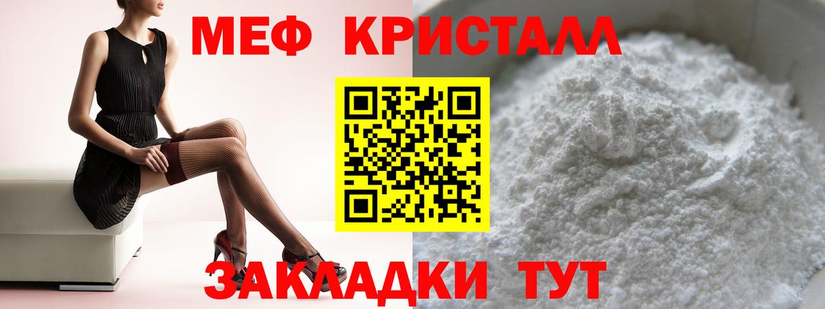 МЯУ-МЯУ  Вход с VPN  Липецк  Меф  Меф кристаллы  МЕФ мука 